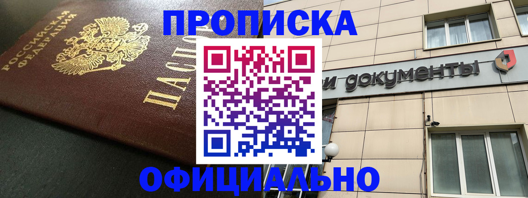 прописка 2025 в Тюменской области